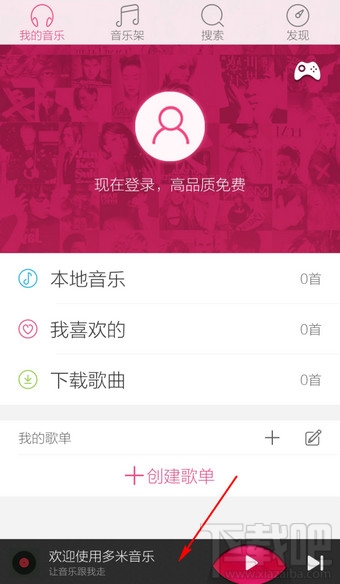 手機多米音樂怎么設置鈴聲