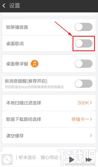 手機蝦米音樂怎么顯示歌詞桌面？