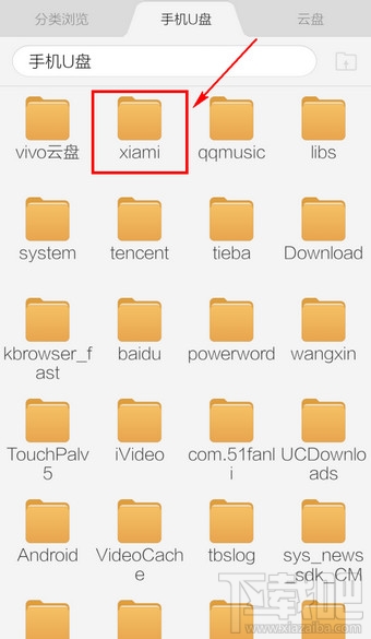 手機蝦米音樂下載的歌曲文件在哪里