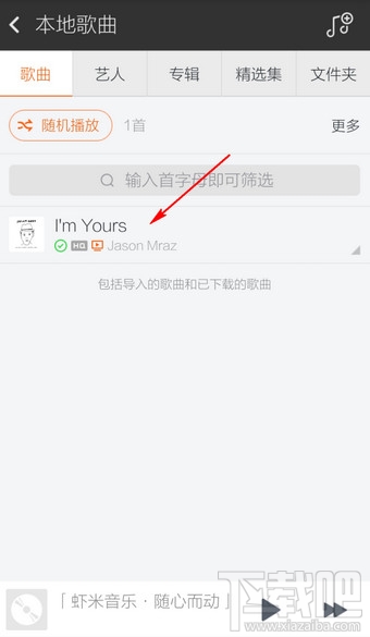 手機蝦米音樂下載的歌曲文件在哪里