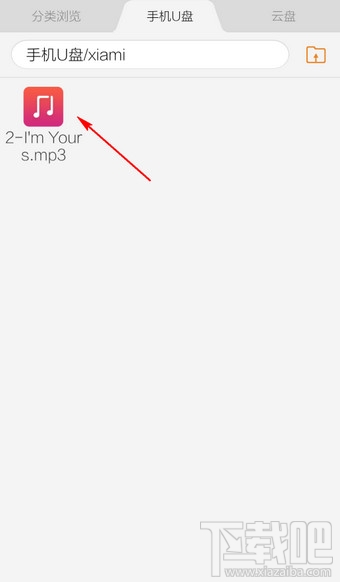 手機蝦米音樂下載的歌曲文件在哪里