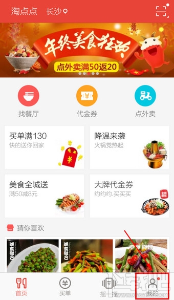 淘點點怎么評價 淘點點訂單評價方法