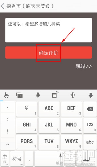淘點點怎么評價 淘點點訂單評價方法