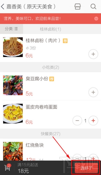 淘點點怎么用 淘點點怎么訂餐叫外賣