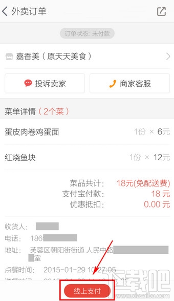 淘點點怎么用 淘點點怎么訂餐叫外賣