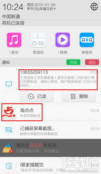淘點點怎么用 淘點點怎么訂餐叫外賣