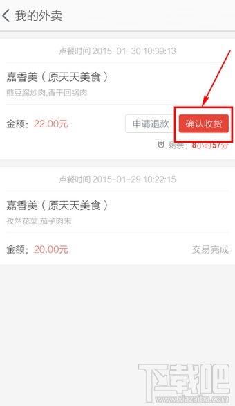 淘點點怎么確認收貨