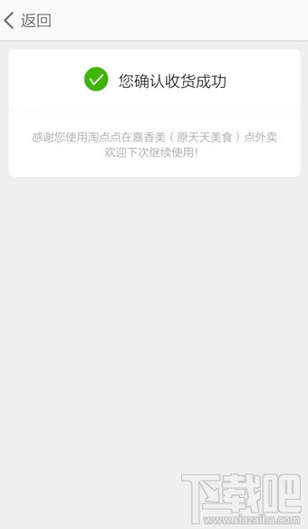 淘點點怎么確認收貨