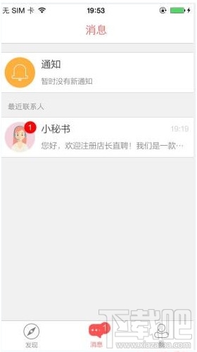 店長直聘怎么用？店長直聘使用方法