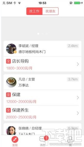 店長直聘怎么用？店長直聘使用方法