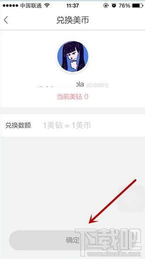 咪嘻TV美幣提現(xiàn)值多少錢(qián)？