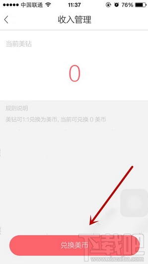 咪嘻TV美幣提現(xiàn)值多少錢(qián)？