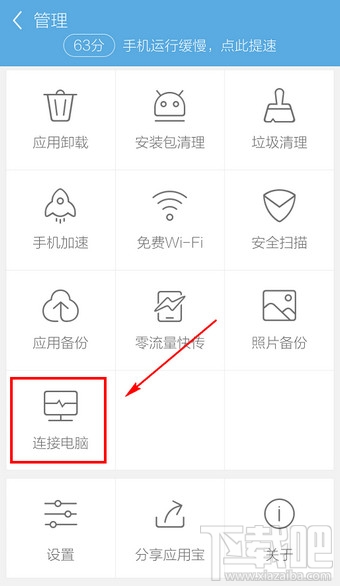 應用寶手機版怎么連接電腦
