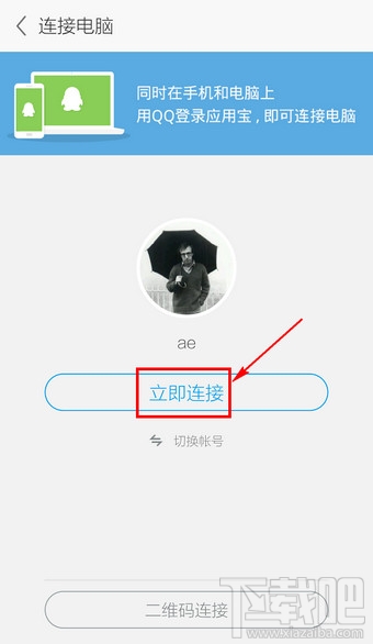 應用寶手機版怎么連接電腦