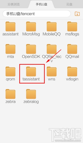 手機應用寶文件夾在哪里