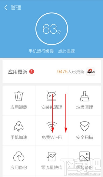 應用寶手機版怎么連接電腦