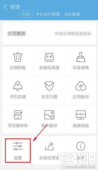 手機應用寶文件夾在哪里