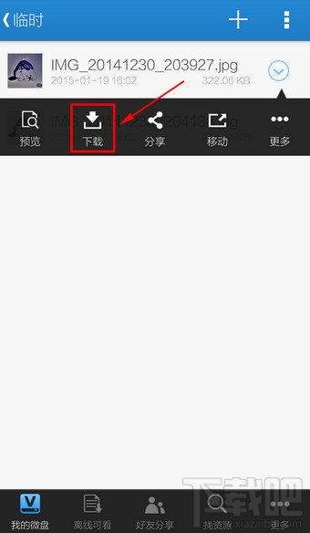 手機新浪微盤文件怎么下到本地