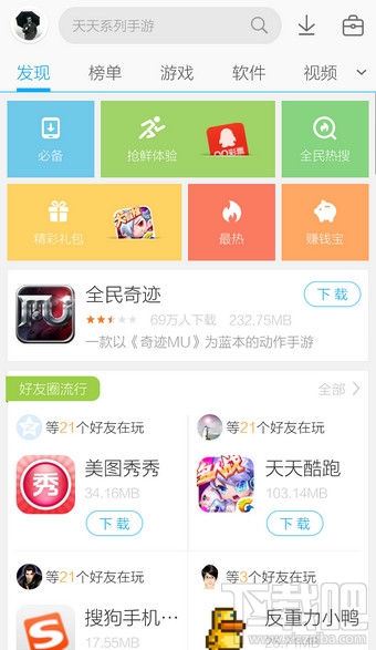 手機(jī)應(yīng)用寶怎么評(píng)論