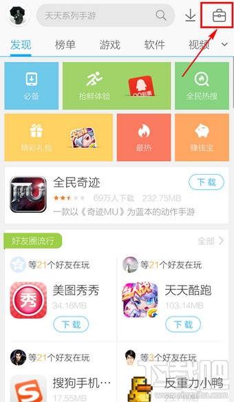 應用寶怎么清除手機內存