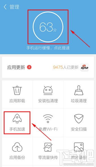 應用寶怎么清除手機內存