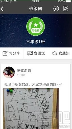 微課掌上通班級添加方法