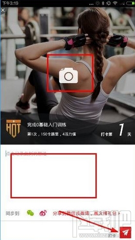 火辣健身怎么打卡？火辣健身在哪打卡？