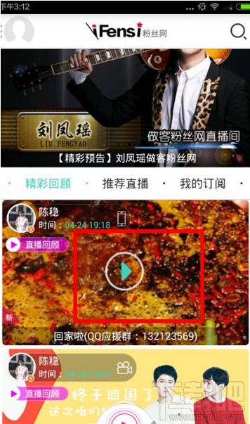 粉絲網(wǎng)怎么看重播?粉絲網(wǎng)怎么看回放?