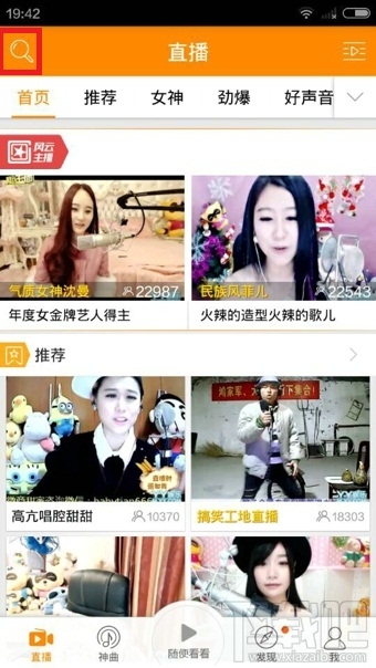 手機YY直播怎么進頻道