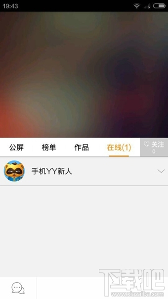 手機YY直播怎么進頻道