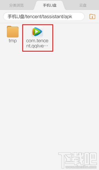 手機(jī)應(yīng)用寶下載文件路徑是什么