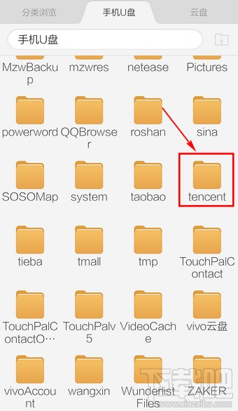 手機(jī)應(yīng)用寶下載文件路徑是什么
