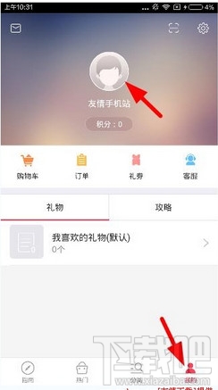 禮物說APP綁定手機號方法教程