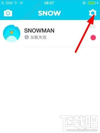 snow怎么認證手機號碼證 snow相機手機號碼認證