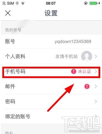 snow怎么認證手機號碼證 snow相機手機號碼認證