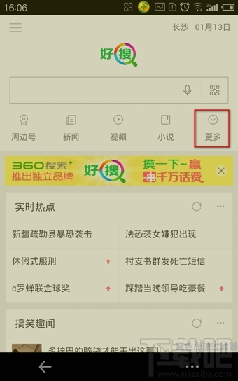 360好搜怎么聽歌 好搜音樂功能怎么用