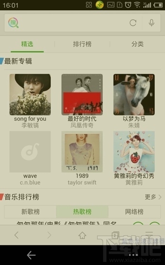 360好搜怎么聽歌 好搜音樂功能怎么用