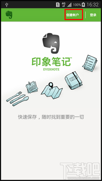 手機(jī)印象筆記使用教程