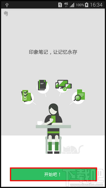 手機(jī)印象筆記使用教程