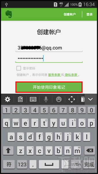 手機(jī)印象筆記使用教程