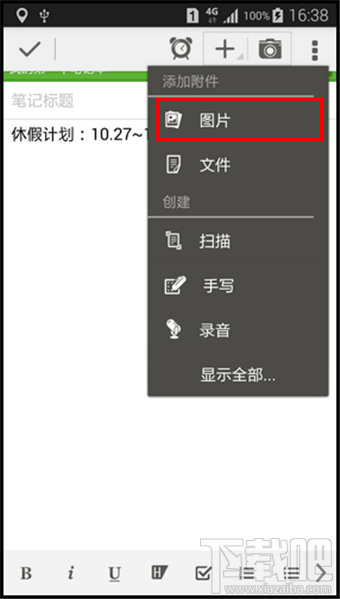 手機(jī)印象筆記使用教程