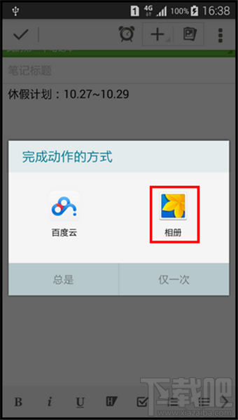 手機(jī)印象筆記使用教程