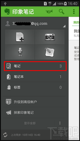 手機(jī)印象筆記使用教程