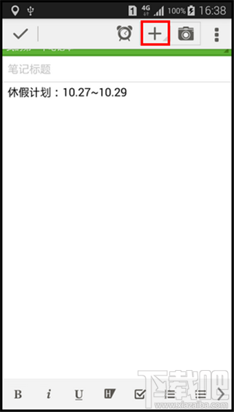 手機(jī)印象筆記使用教程