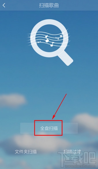 手機酷我音樂怎么添加本地歌曲