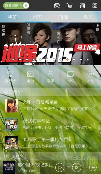 酷我音樂手機(jī)版怎么換皮膚