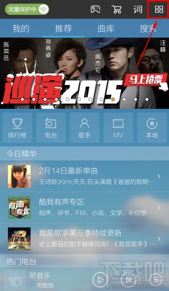 酷我音樂手機(jī)版怎么換皮膚