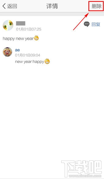 手機QQ空間怎么刪除空間留言