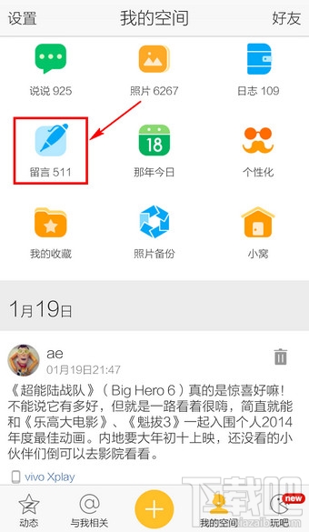 手機QQ空間怎么刪除空間留言
