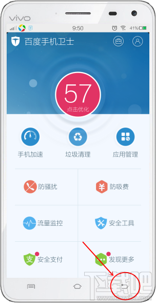 百度手機衛士怎么退出
